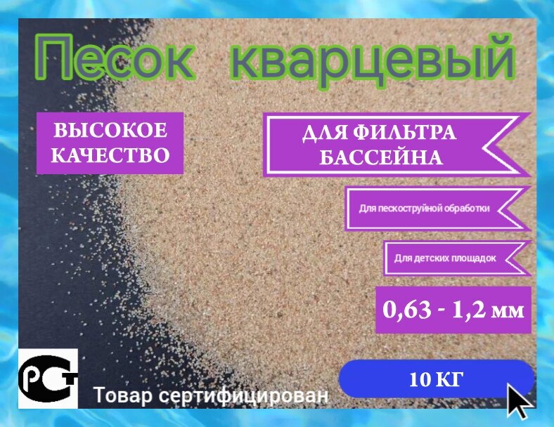 Песок кварцевый для песочного фильтр насоса для бассейна 25 кг фракции 0,4-0,8 мм - фотография № 4