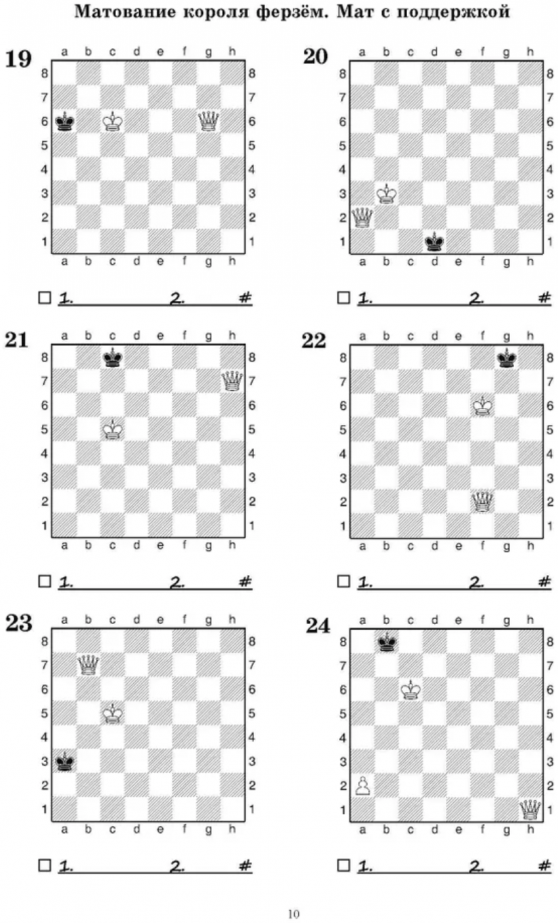 Шахматный задачник Мат в 2 хода - фото №4