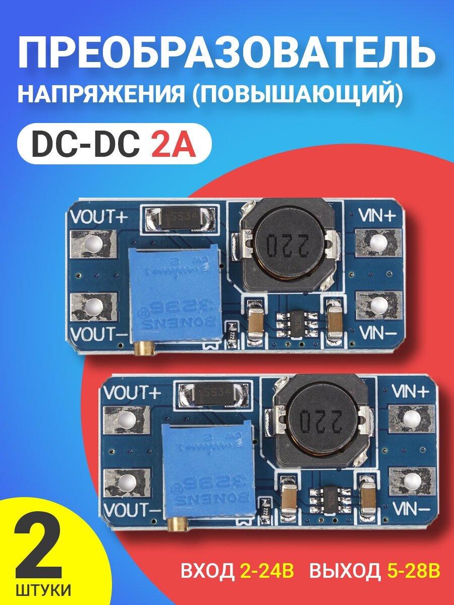 Повышающий преобразователь напряжения DC-DC GSMIN MT3608 2А (вход 2-24В выход 5-28В) 2 штуки (Синий)