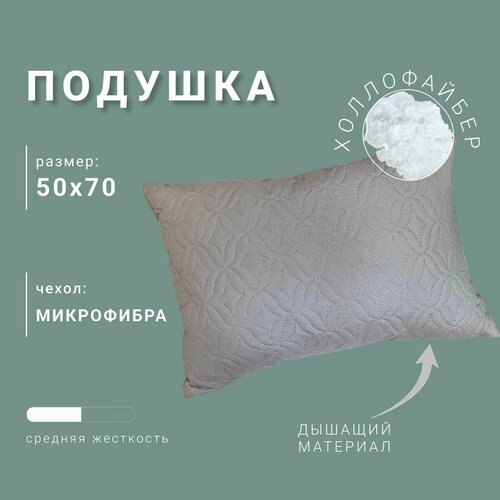 Подушка Arctica-comfort , Средняя жесткость, Холлофайбер, 50x70 см