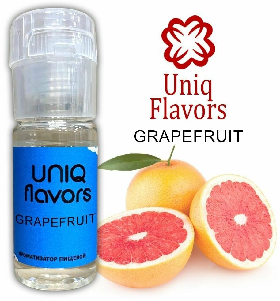 Пищевой ароматизатор (концентрированный) Grapefruit (Uniq Flavors) 10мл