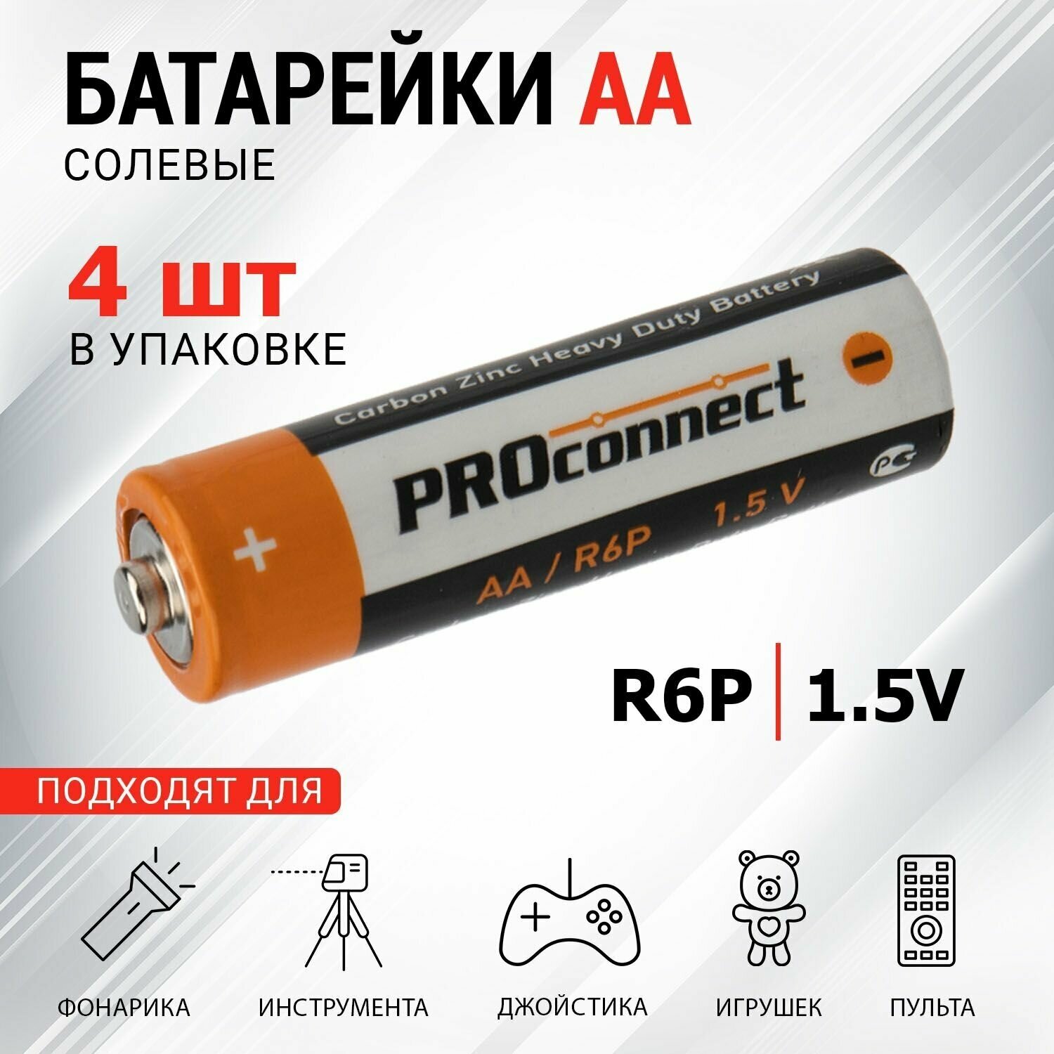 Батарейки солевые PROconnect АА-R6P пальчиковые 4 шт