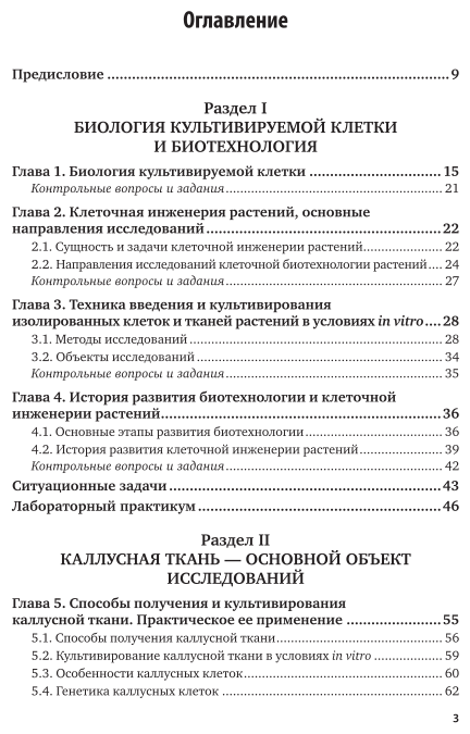 Клеточная инженерия растений 2-е изд. Учебник и практикум для вузов - фото №4