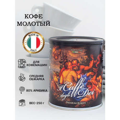 Кофе молотый 