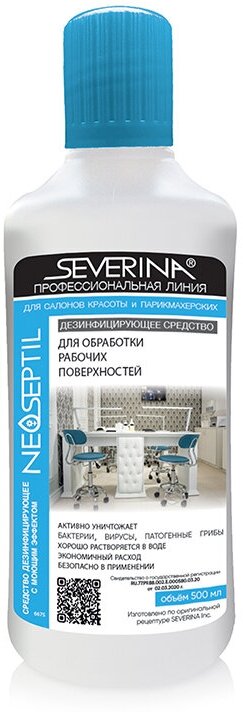 Дезинфицирующее средство Neoseptil Severina для обработки рабочих поверхностей, 500 мл