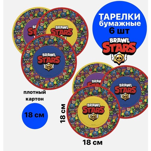 Тарелки (7'/18 см) Бравл Старс, Герои, дизайн №1, 6 шт.