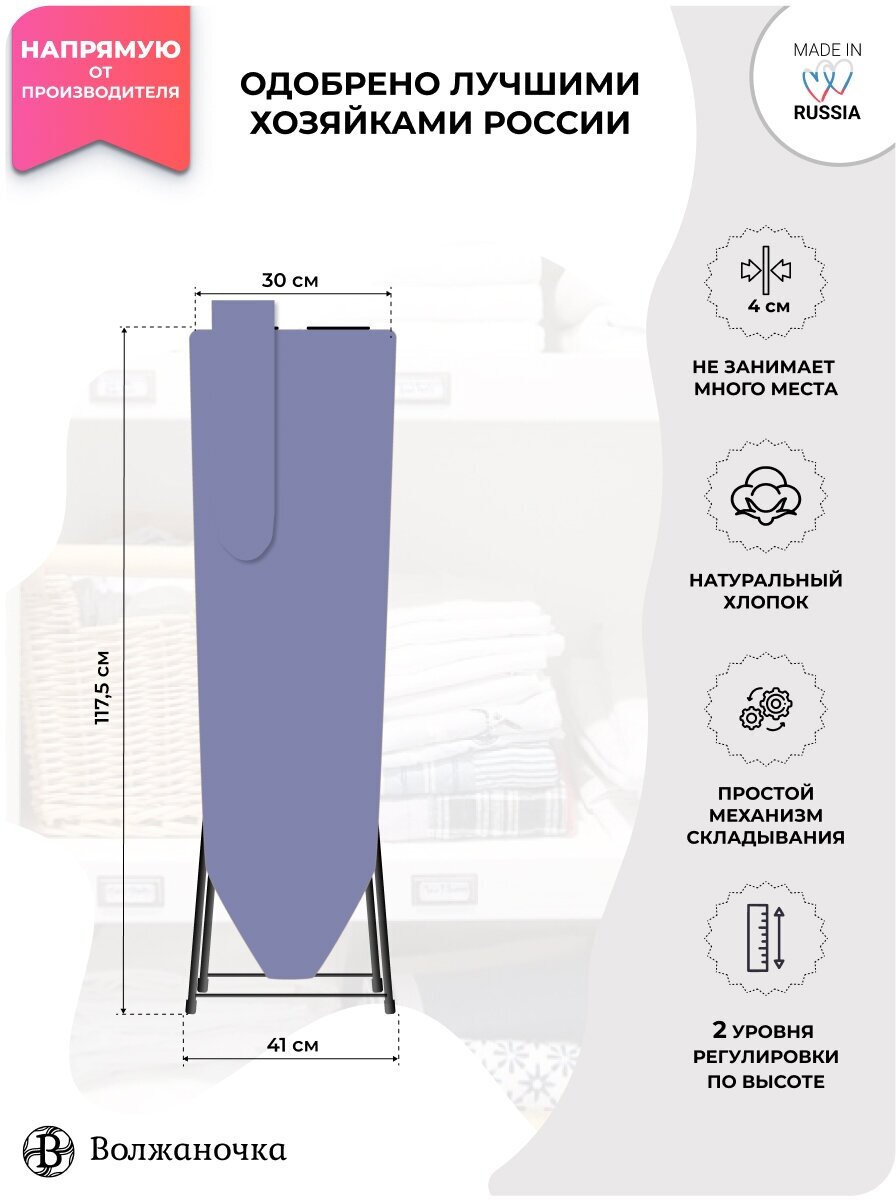 Волжаночка Гладильная доска напольная с подставкой под утюг и подрукавником, 110х30 см, цвет голубой - фотография № 2