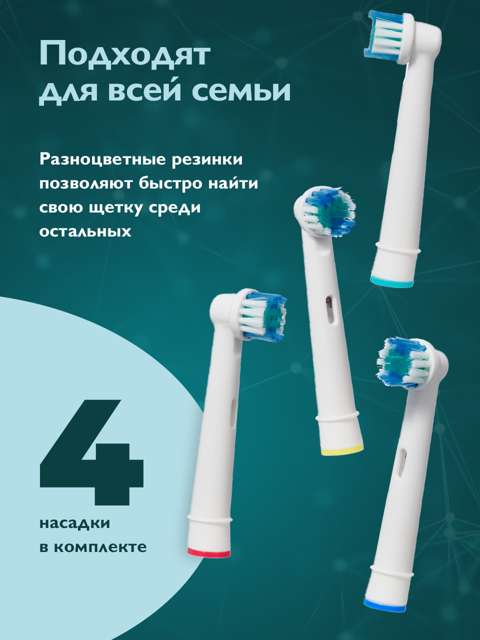 Насадки на зубную щетку oral-b, DENT & DONT, Насадки для зубной щетки, 4 шт.