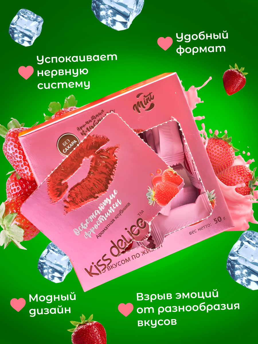 Освежающие леденцы Kiss Delice Fresh Mint без сахара со вкусом Клубники 50г - фотография № 3