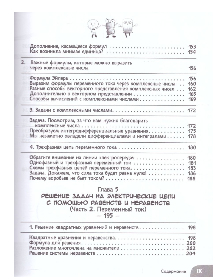 Занимательная манга. Математика и электричество - фото №5