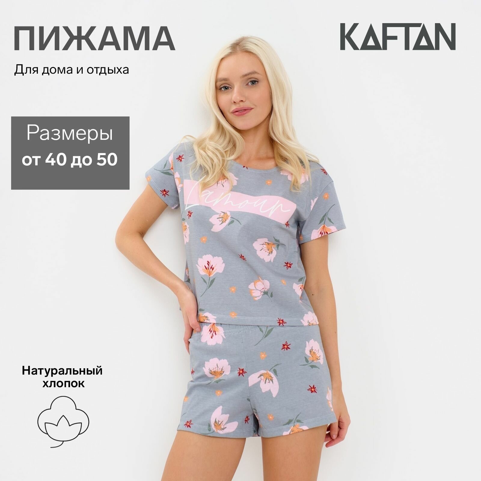 Пижама Kaftan, шорты, футболка, короткий рукав, размер 48-50, серый