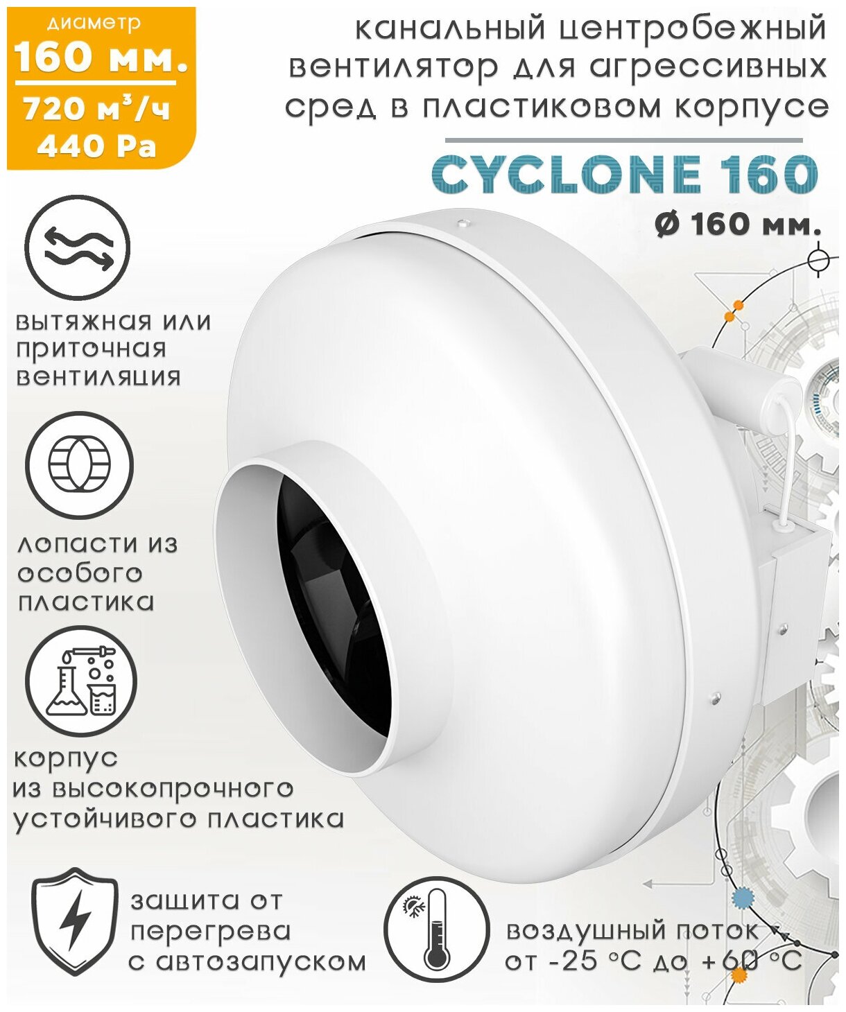 Вентилятор канальный центробежный Era Cyclone D160 мм 57 дБ 680 м3/ч цвет белый - фото №9