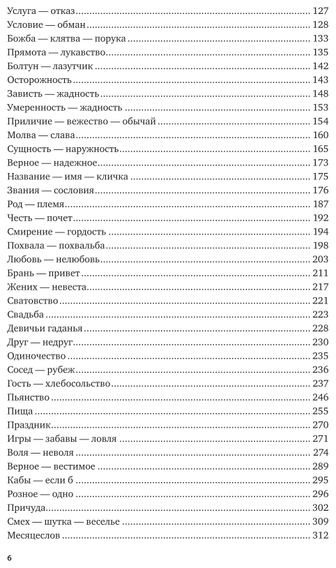 Пословицы русского народа в 2 ч. Часть 2 - фото №7