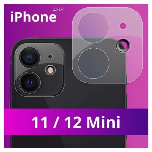 Защита на камеру iPhone 11/12 mini