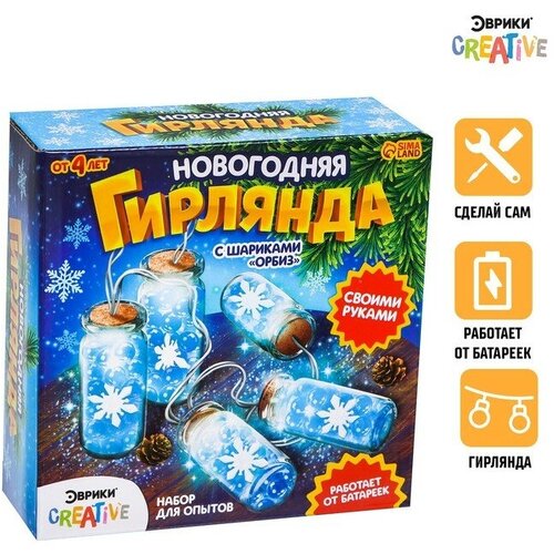 Набор для опытов «Новогодняя гирлянда», снежинки и шарики орбизы новогодняя гирлянда игры и головоломки