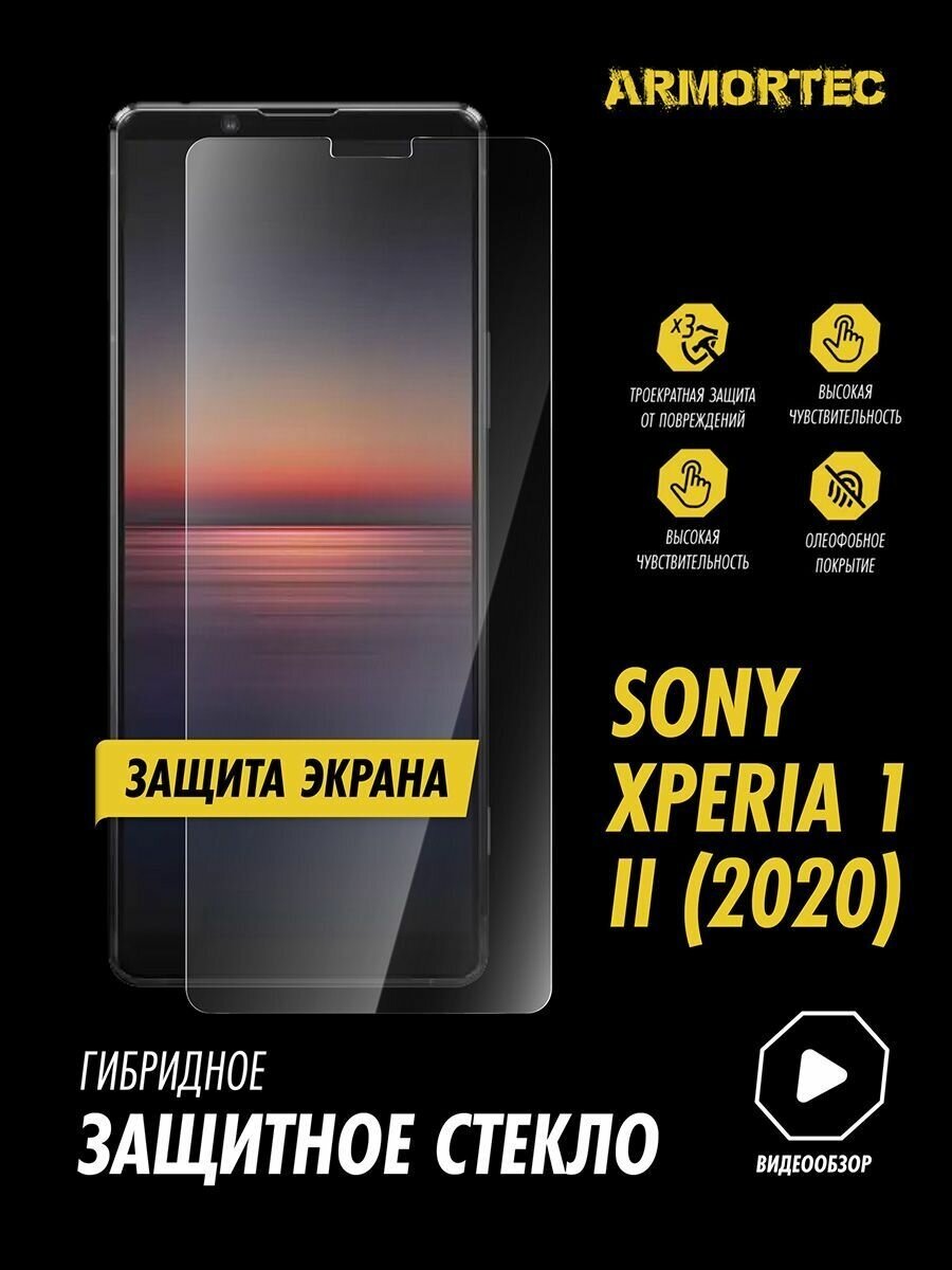 Защитное стекло на экран Sony Xperia 1 II 2020 гибридное ARMORTEC