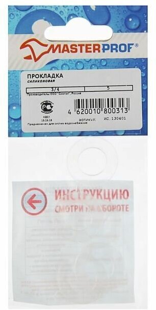 Прокладка уплотнительная ИС.130401, 3/4", прозрачная, набор 5 шт.