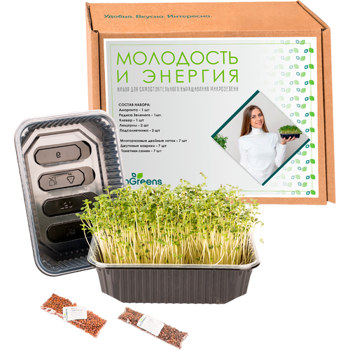 мегапак 22 пакетика семян микрозелени двойной лоток Набор для выращивания микрозелени Молодость и Энергия