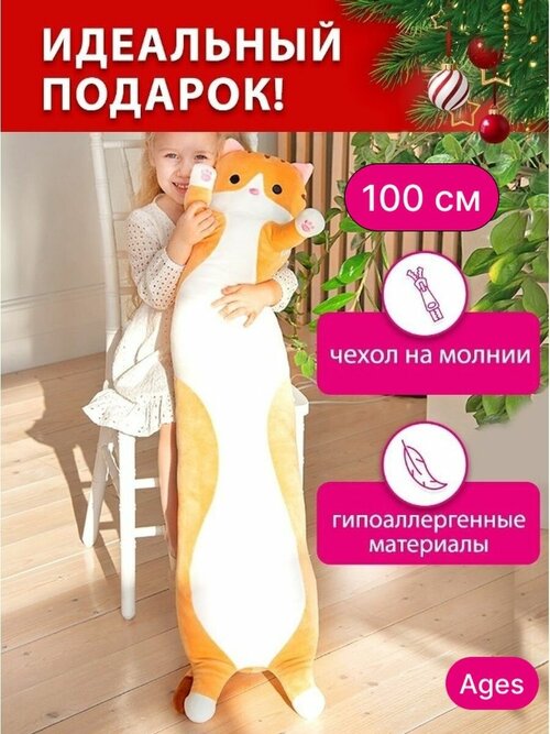 Мягкая игрушка-подушка кот батон 100 см