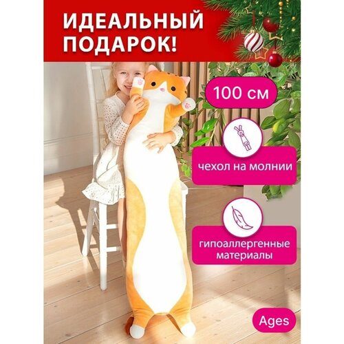 Мягкая игрушка-подушка кот батон 100 см