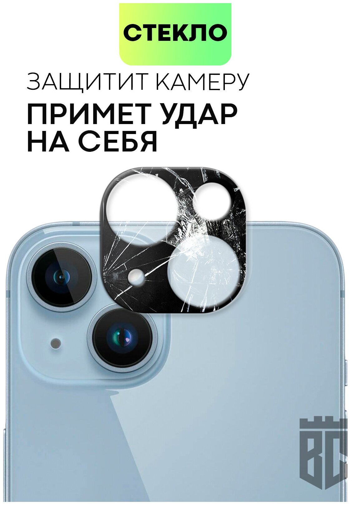 BROSCORP/ Стекло на камеру телефона Apple iPhone 14 iPhone 14 Plus (Эпл Айфон 14 Айфон 14 Плюс) защитное стекло защита камер смартфона с рамкой