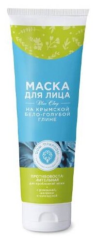 Дом Природы Маска Противовоспалительная для проблемной кожи на Крымской бело-голубой глине, 160 г, 160 мл