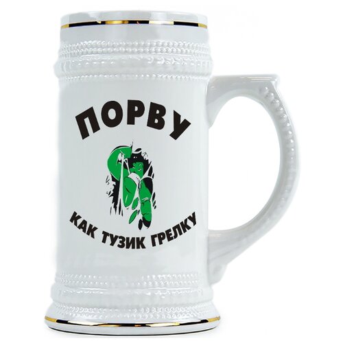 фото Пивная кружка порву как тузик грелку drabs