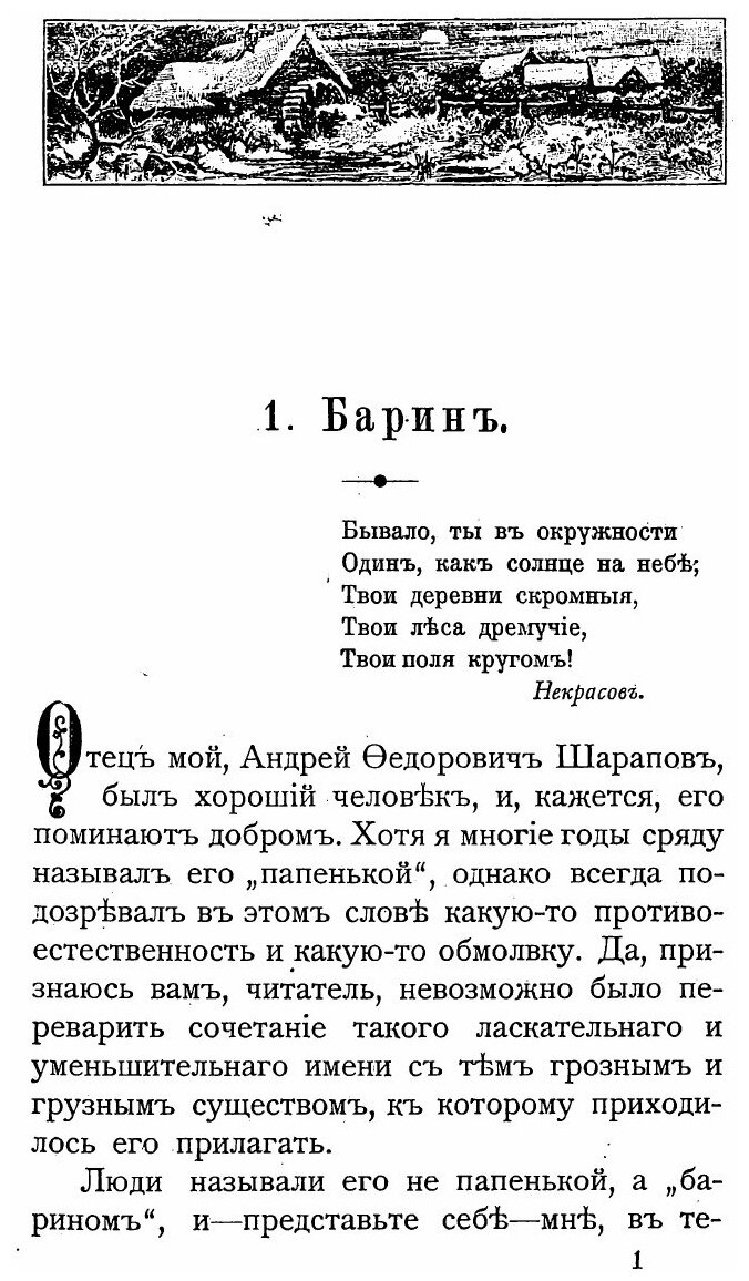 Книга Учебные годы старого барчука. Рассказы из прошлого Евгения Маркова - фото №6