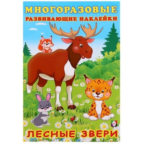 Книжка c наклейками «Лесные звери» животный мир лесные птицы и песню раннюю