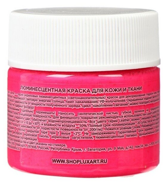 Краска акриловая по коже и ткани люминесцентная(светящаяся) LUXART Leather Lumi, 20 мл, розовая - фотография № 10