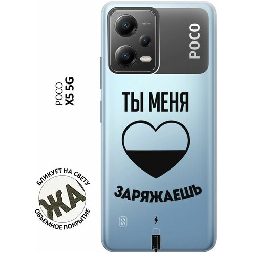 Силиконовый чехол с принтом Love Charger для Xiaomi Poco X5 5G / Сяоми Поко Х5 5Г силиконовый чехол с принтом sweater для xiaomi poco x5 5g сяоми поко х5 5г