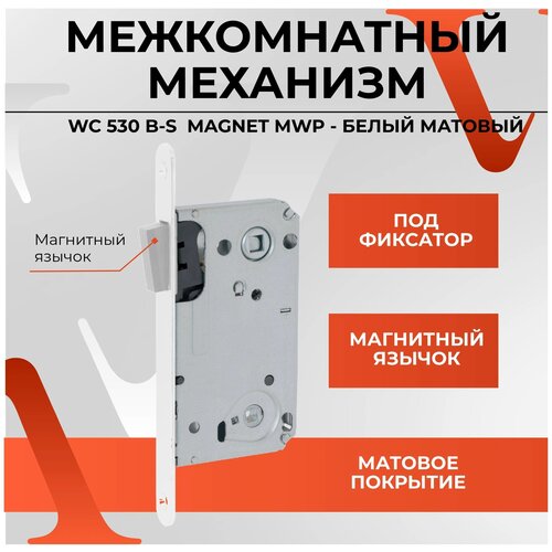 комплект ручка дверная r21 027 mwp замок врезной 410b s kev mwp поворотник bk 2105 mwp петли универсальные 100 75 bb белый матовый Защёлка VETTORE WC 530 B-S Magnet MBP