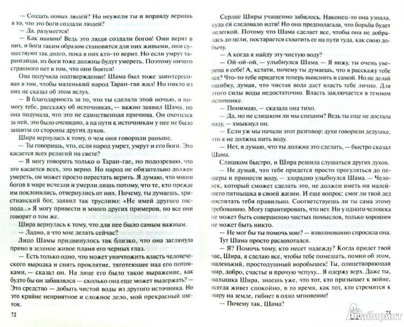 Люди льда. Сага. Собрание сочинений в 47 томах. Тома 17-20 - фото №6