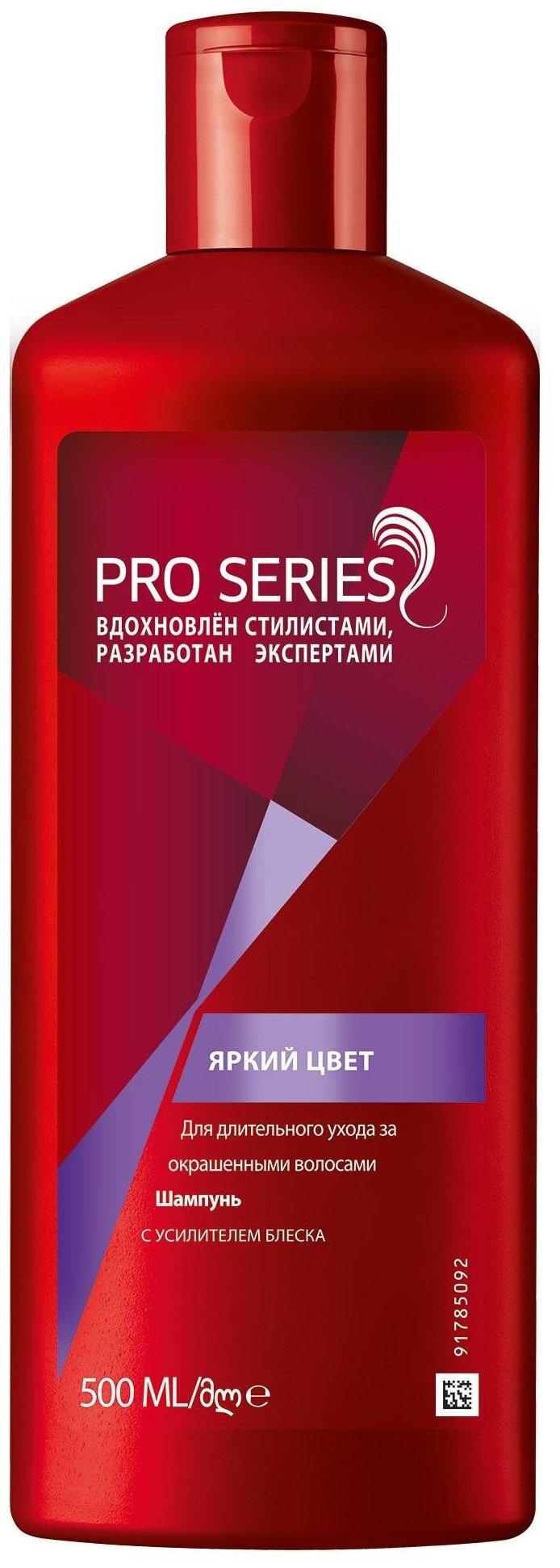 Шампунь Wella Pro Series Яркий цвет 500 мл