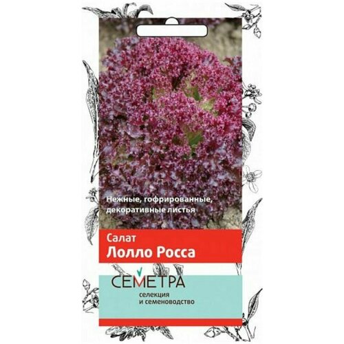 Семена семетра Салат Лолло Росса, 1 г