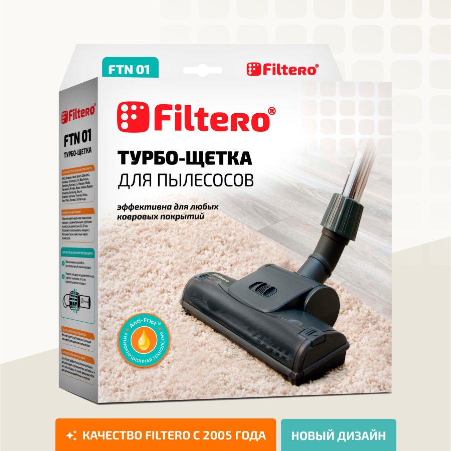 Турбо-щетка Filtero FTN 01 для уборки ковровых покрытий, с универсальным соединителем 30-37 мм — купить в интернет-магазине по низкой цене на Яндекс Маркете