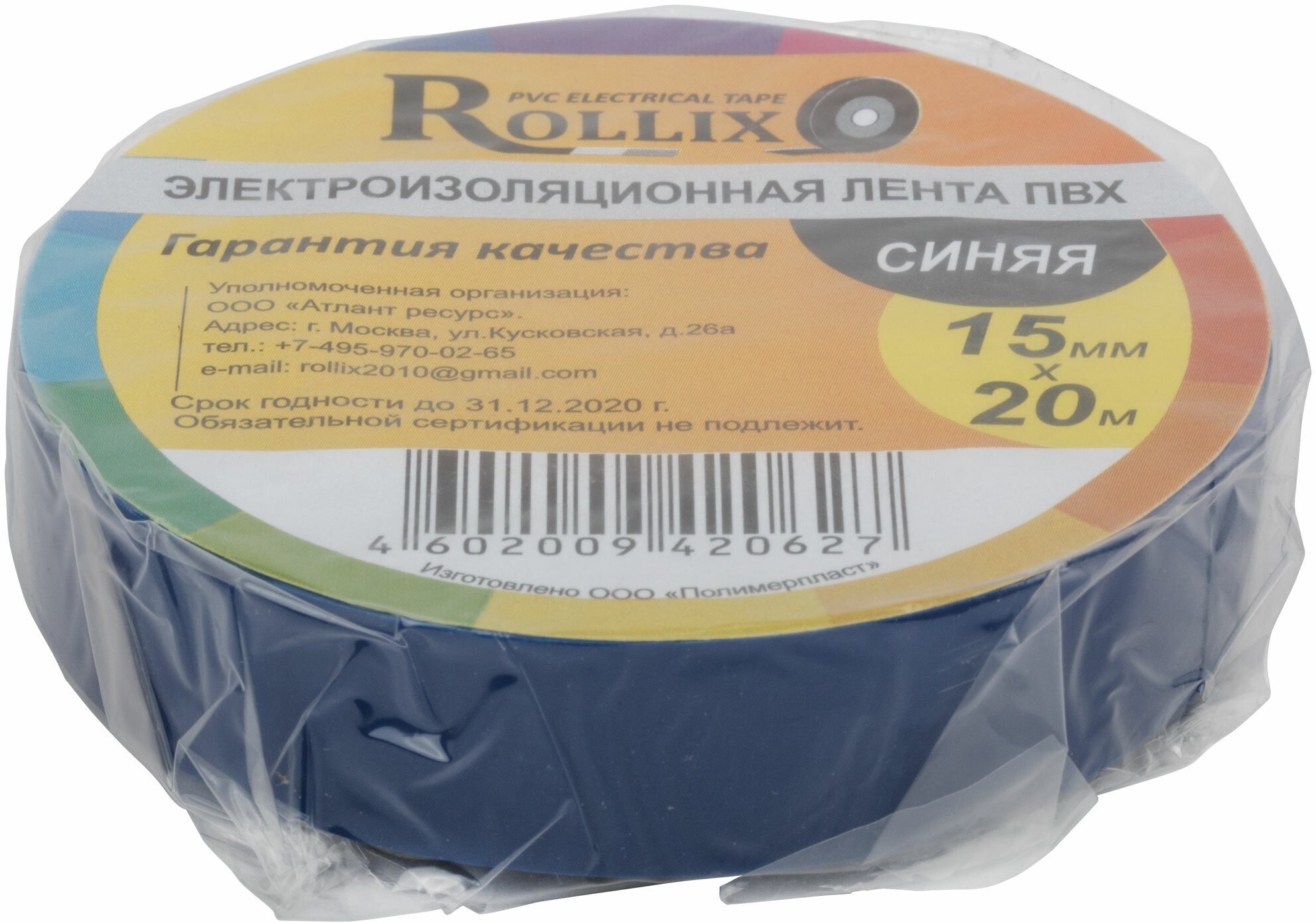 Изолента ROLLIX ПВХ 15 мм x 0,15 мм х 20 м, синяя