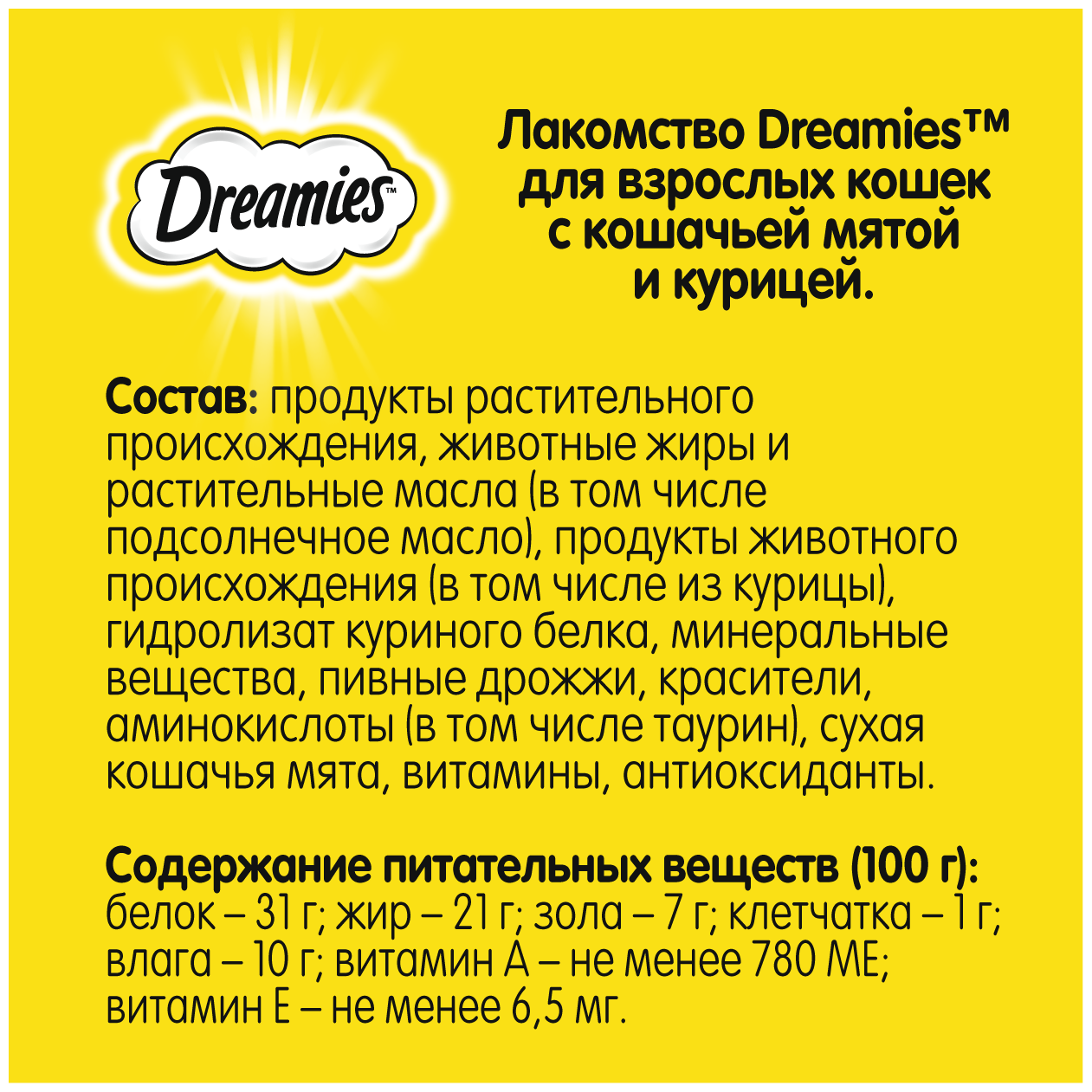 Dreamies лакомство для кошек, подушечки с курицей и кошачьей мятой (12шт в уп) 140 гр - фотография № 5