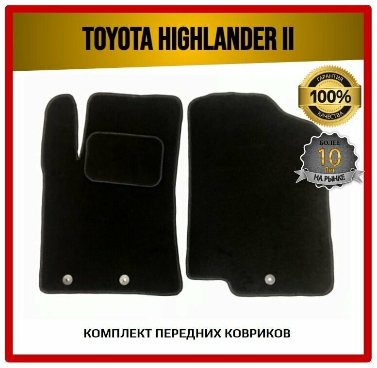 Передние ворсовые коврики на Toyota Highlander II 2007-2013 (U40)