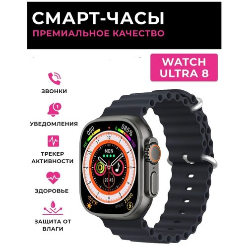 Smart Умные часыSmartWatch iLV8 Ultra ЖенскиеМужскиеДетские 299900₽