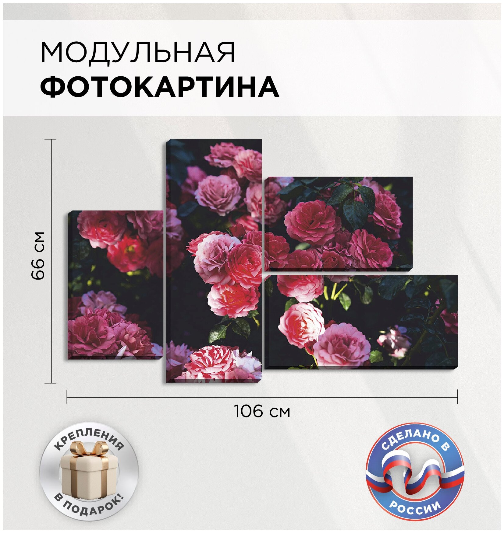 Модульная фотокартина "Розы" для интерьера на стену 106х66см, Картина на холсте из 4 частей, Фотопанно