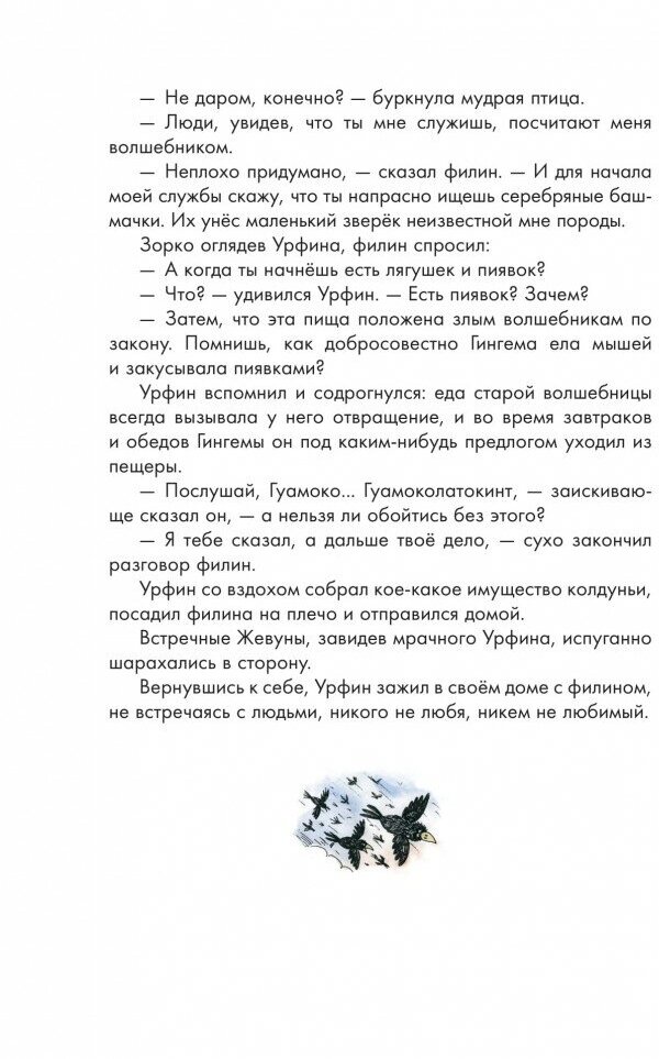 Урфин Джюс и его дер солдаты (Волков Александр Мелентьевич) - фото №9