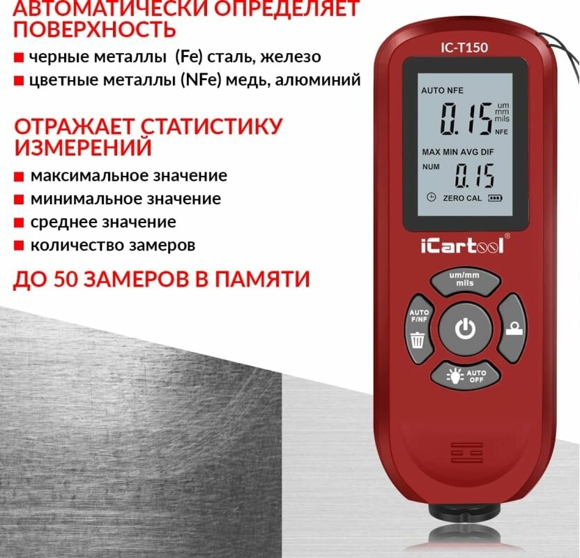 Толщиномер лакокрасочных покрытий iCarTool Fe/NFe IC-T150