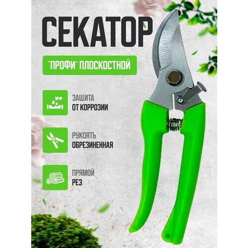 Секатор Профи Плосткостной 1403₽