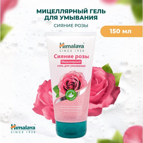 Himalaya since 1930 Сияние розы мицеллярный гель для умывания 150 мл. himalaya since 1930 сияние розы мицеллярный гель для умывания 150 мл