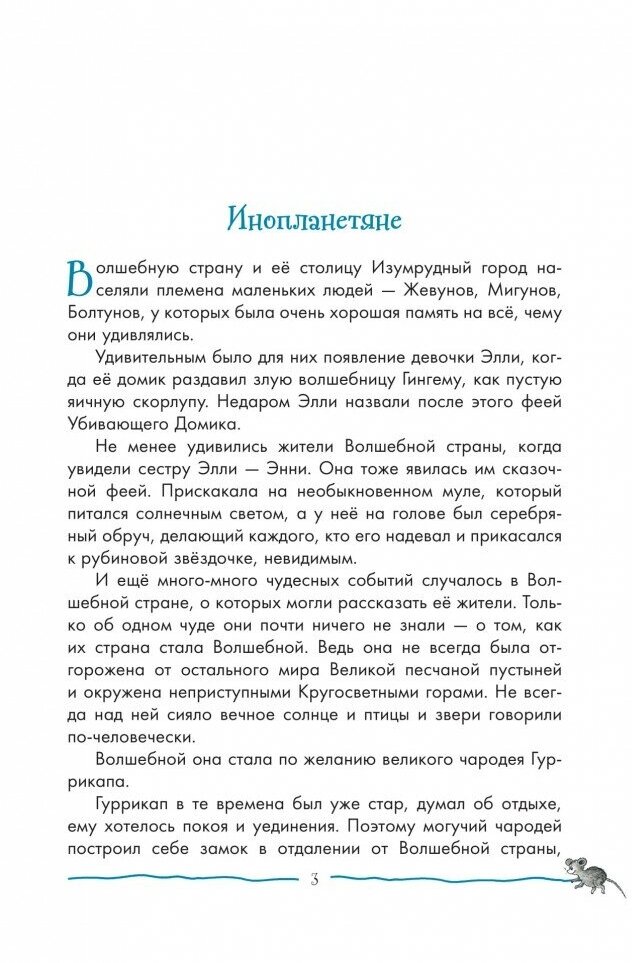 Тайна заброшенного замка (Волков Александр Мелентьевич) - фото №6