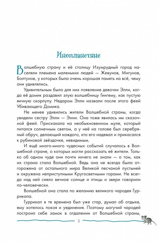 Тайна заброшенного замка (Волков Александр Мелентьевич) - фото №6