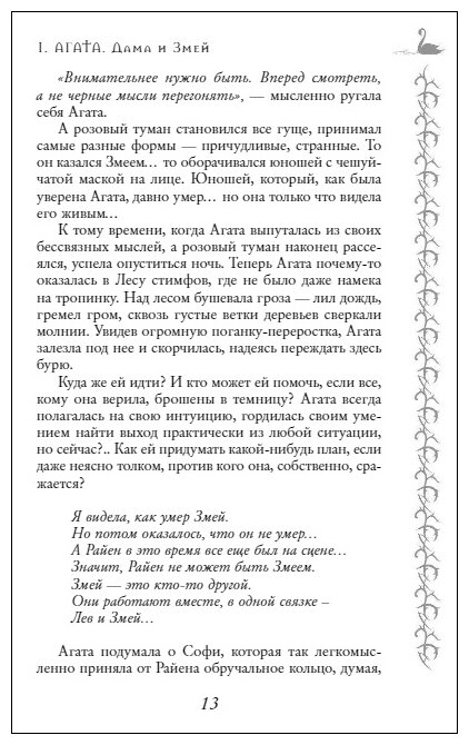 Школа Добра и Зла Кристалл времени (ДетШкДобрИЗл) Чайнани - фото №20