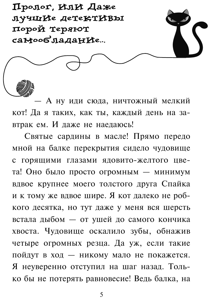 Спасти Одетту (Приключения кота-детектива) - фото №13