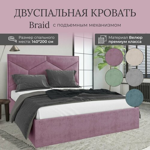 Кровать с подъемным механизмом Luxson Braid двуспальная размер 140х200